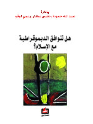 cover image of هل تتوافق الديمقراطية مع الإسلام